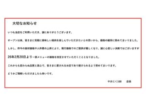 価格改定のお知らせ